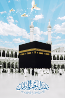 Eid Fitr Mubarak بطاقات عيد الفطر
