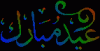 Eid Mubarak