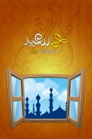 Wishing you Eid Mubarak ! عيدكم مبارك