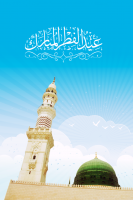Madinah Eid Fitr Muhbarak عيد فطر مبارك