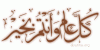 Eid Mubarak