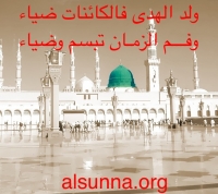 Mawlid Mubarak - أهنئكم بالمولد الشريف - ولد الهدى فالكائ