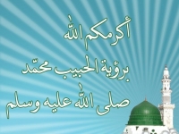 My Mawlid Greeting to you - دعاء وتهنئة بمناسبة المولد الشريف