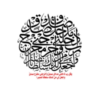 خطوط عربية: دعاء