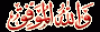 Allah al-Muwaffiq