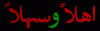 ahlan anim