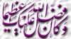 Islamic Calligraphy