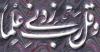 Islamic Calligraphy