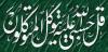 Islamic Calligraphy