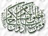 Islamic Calligraphy