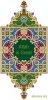 Islamic Calligraphy