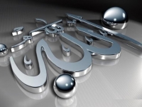 The Name of Allah اسم الله الأعظم
