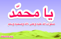 Ya Muhammad يا محمد