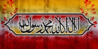 Kalimah Shahadah - راية الشهادتين