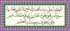 Salat Al-Fatih صلاة الفاتح